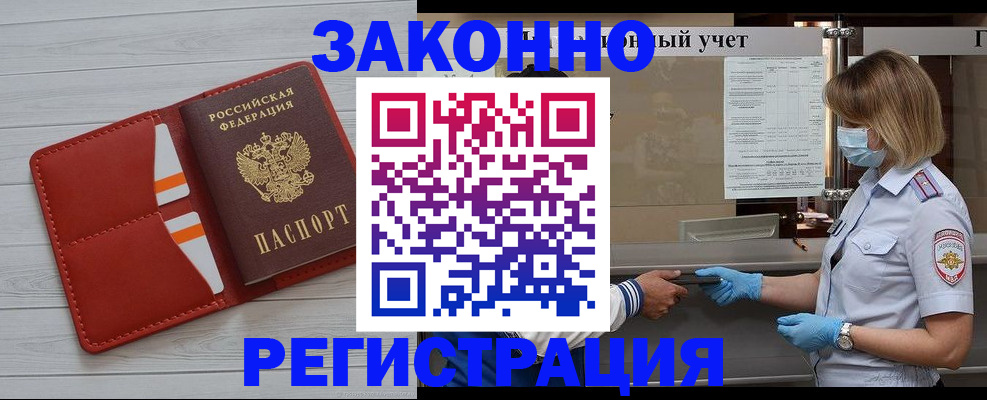 прописка для работы в Кушве